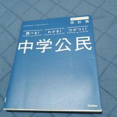 中学公民
