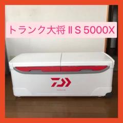 2022年最新】トランク大将 5000xの検索結果 - メルカリ