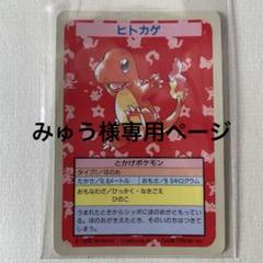 ポケモンカード トップサン エラーカード ヒトカゲ 背面青 ポケモンカード トップサン エラーカード ヒトカゲ 背面青