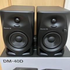 【未使用⭐︎値引き中】PioneerDJアクティブモニタースピーカー(DM-40) DM-40D-W 4 インチ アクティブ モニタースピーカー