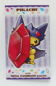 メガヤミラミのポンチョを着たピカチュウ 強カワピカチュウ メガキャンペーン