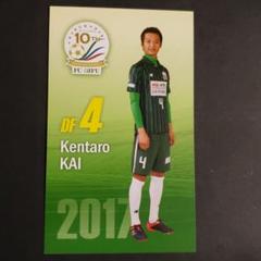 甲斐健太郎　2017　FC岐阜　 配布カードのサムネイル