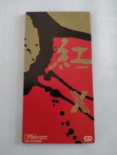 1989年発売 デッドストック X 紅 CD 8センチシングル 1989年発売 デッドストック X 紅 CD 8センチシングル 邦楽