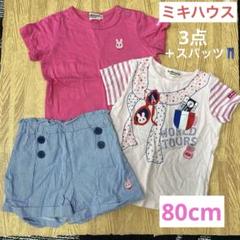 ミキハウス 80サイズ 女の子 5点セット【新品未使用】 楽天市場】ミキハウス 80 女の子の通販