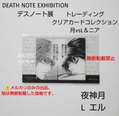 デスノート　スペシャルレアカードセット　トレーディングカード　夜神月　L 魅上 デスノート トレーディングカード スペシャルレア 魅上 照