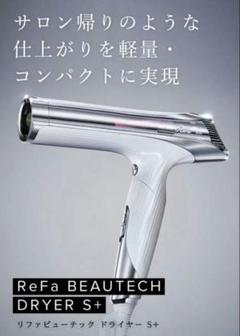 2025年最新】ReFA beautech dryer s+の人気アイテム - メルカリ