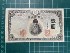 Yahoo!オークション - 【レプリカ】武内宿禰 一円札 古銭 紙幣