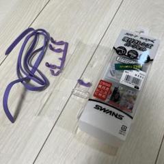 SWANS スポーツサングラス用パーツセット