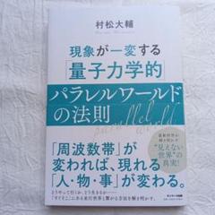 現象が一変する「量子力学的」パラレルワールドの法則