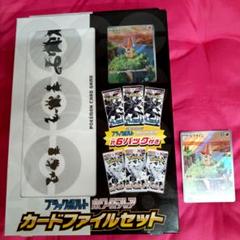 ポケモンカード・ビクティニAR・新品未開封カードファイルセット