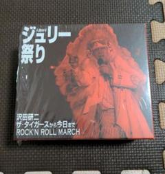 ジュリー祭り ROCK'N ROLL MARCH 4枚組 ジュリー祭り ROCK'N ROLL MARCH 4枚組 - メルカリ