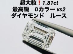 ピンクダイヤモンド　同様人気　1.8ct 最高級　Dカラー　ダイヤモンド ルース