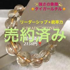 A2★格安ご奉仕★強さの象徴♡【アンティークブロンズ褐色針タイガールチル】❤️ A3☆格安ご奉仕☆強さの象徴♡【アンティークブロンズ褐色針