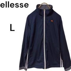 【ellesse】ジップアップパーカー　 Lサイズ　ネイビー　ロゴ刺繍