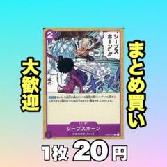 シープスホーン:紫 OP01-117 20円（残2のサムネイル