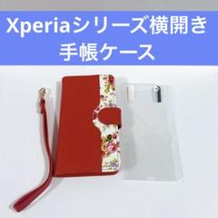 Xperia横開き 手帳ケースカバー レザー ストラップ付き 保護フィルムレッド