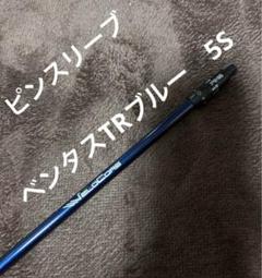 PING ピン スリーブ ベンタス ブルー ベロコア 5-S ドライバー 1w PING G430 ドライバー用 24 VENTUS BLUE スリーブ付シャフト単品
