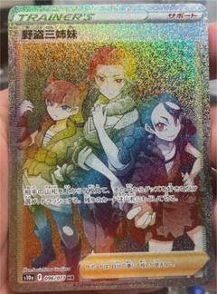 PSA 9－鑑定♦️野党三姉妹レインボーミラー❗サポート