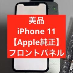 iPhone 11PRO純正再生パネル11P-313 楽天市場】iPhone 修理 パネル 交換パネル 修理 リペア 3か月