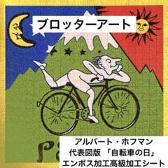ブロッターアート アルバート・ホフマン 万華鏡肖像画 コレクションに m79602824544_1.jpg?1720971457