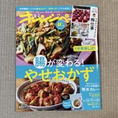 オレンジページ 2025年 6月号 6/2