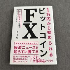 1万円から始められるビットコインFX RYU
