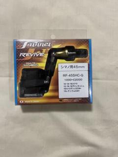 リヴァイブ　ファンネル。シマノ用45mm 新品、未使用ガンブルー3本セット リヴァイブ ファンネル。シマノ用45mm 新品、未使用ガンブルー3