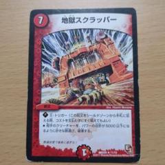 地獄スクラッパー　プロモ　ホイル　デュエルロード 地獄スクラッパー プロモ 初期枠 旧枠 ホイル デュエルロード