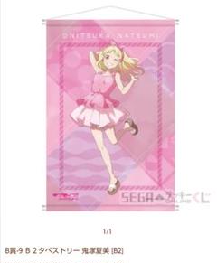 Liella!! セガラッキーくじ 鬼塚夏美
