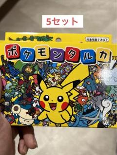 ポケモンタルカ5個セット