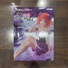 五等分の花嫁　Bloo-me! 中野二乃 フィギュア