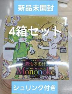 村上隆もののけ京都　未開封シュリンク付　4box 村上隆もののけ京都 未開封シュリンク付 4box