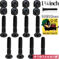 スケボー ビス 1 1/4 インチ クルーザー ロングボード サーフスケート