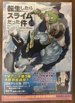 転生したらスライムだった件 26 - メルカリ