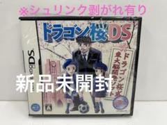 〈新品未開封〉ニンテンドーDSソフト ドラゴン桜DS