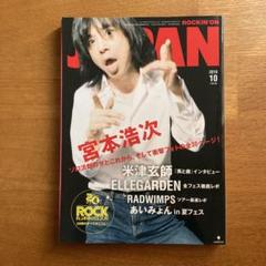 2025年最新】rockin'on japan 宮本浩次の人気アイテム - メルカリ