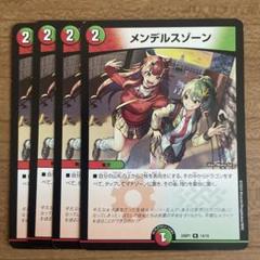 メンデルスゾーン ドラゴン娘 4枚セット メンデルスゾーン ドラゴン娘 4枚 - メルカリ