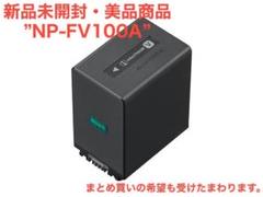SONY NP-FV100 新品未使用 SONY NP-FV100 新品未使用 - メルカリ