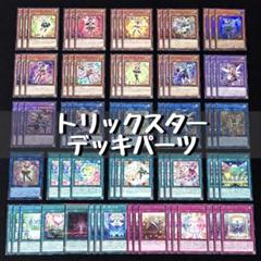 2025年最新】遊戯王 トリックスター デッキの人気アイテム