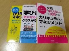 カリキュラム・マネジメント等　 3冊セット