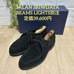純正シューツリー付ジャランスリウァヤ スエードセミブローグ ブラック サイズ41 純正シューツリー付ジャランスリウァヤ スエードセミブローグ