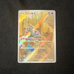 2025年最新】シャイニートレジャーexミミッキュARの人気アイテム