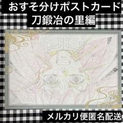 鬼滅の刃　ダイニング　刀鍛冶の里編　おすそ分けポストカード　時透無一郎②
