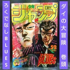 週刊少年ジャンプ1996年52号　ダイの大冒険最終回掲載号 集英社 - 週刊少年ジャンプ 1996年4 5号※ドラゴンクエスト ダイ