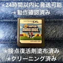 NEW スーパーマリオブラザーズ DS カセット