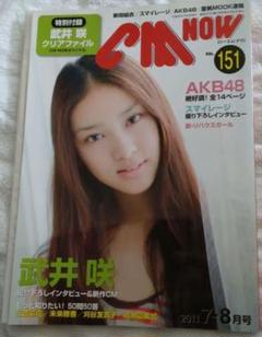 CM NOW 2011 武井咲ポスター1つ CM NOW 2011 武井咲ポスター1つ - メルカリ
