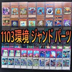 142　1103環境　ジャンド　デブリダンディ　デッキパーツ 　ゲートボール