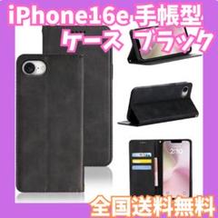 iPhone16e ケース 手帳型 ブラック マグネット