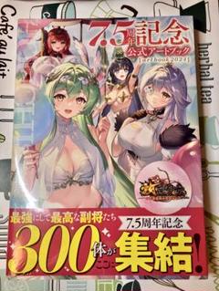 放置少女 7.5周年記念アートブック 未開封 放置少女 7.5周年記念公式アートブック』限定1,000部で予約販売