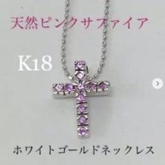 2025年最新】k18 ピンクサファイア クロスの人気アイテム - メルカリ
